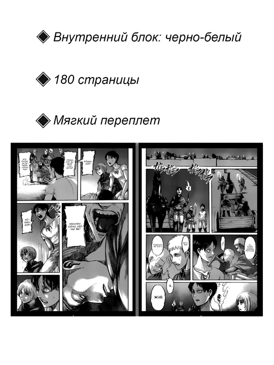 Манга Атака Титанов, 14 том