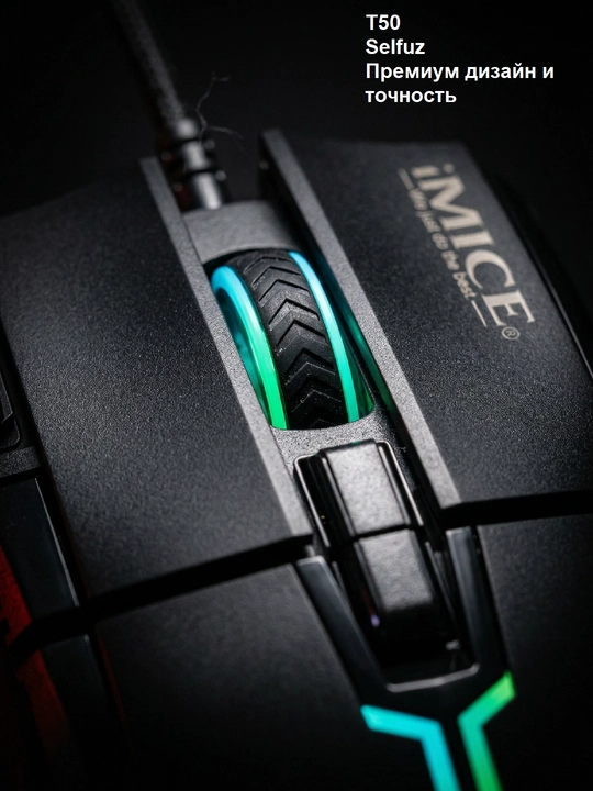 Проводная компьютерная мышь, для Gamer, iMICE с RGB подсветкой, 12800 DPI
