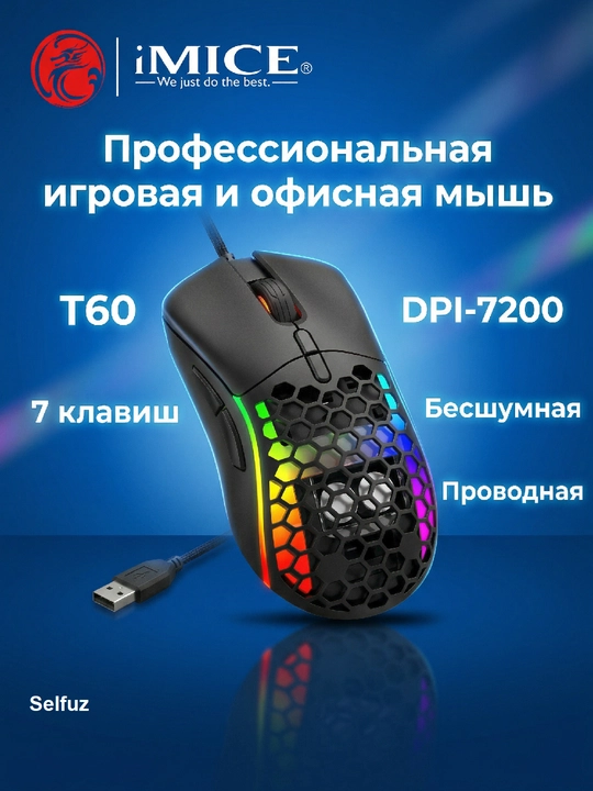 Проводная компьютерная мышь, для Gamer, iMICE с RGB подсветкой, 12800 DPI - 