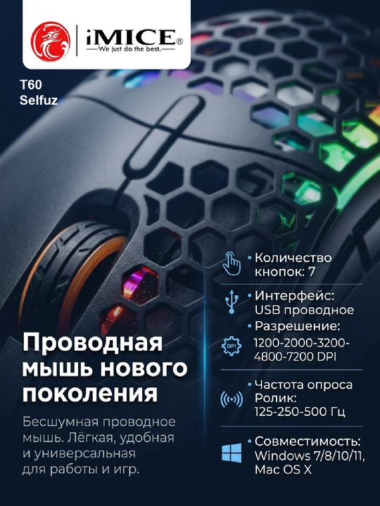 Проводная компьютерная мышь, для Gamer, iMICE с RGB подсветкой, 12800 DPI