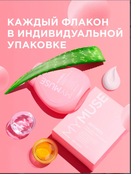 Гель для интимной гигиены MYMUSE с ромашкой для чувствительной кожи, 250 мл
