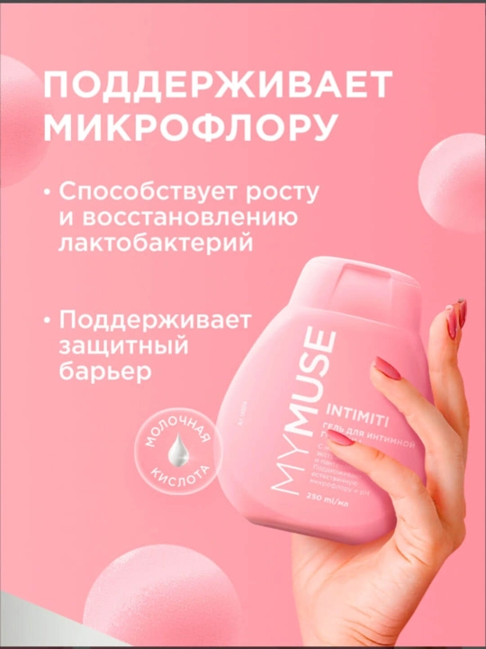 MYMUSE intim gigiyena geli, sezgir teri uchun, romashka qo‘shilgan, 250 ml - 