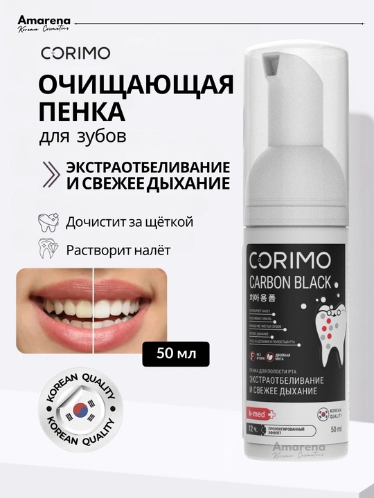 Очищающая пенка для рта Corimo, уход за зубами, отбеливание и свежее дыхание - 
