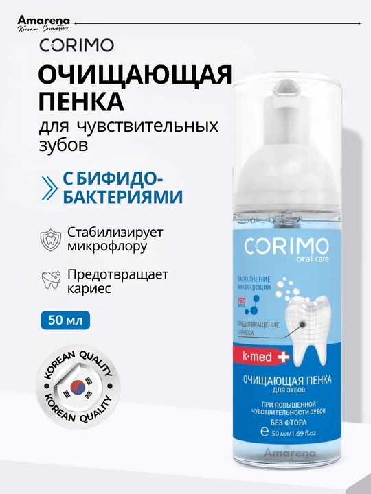 Очищающая пенка для рта Corimo, уход за зубами, отбеливание и свежее дыхание - 