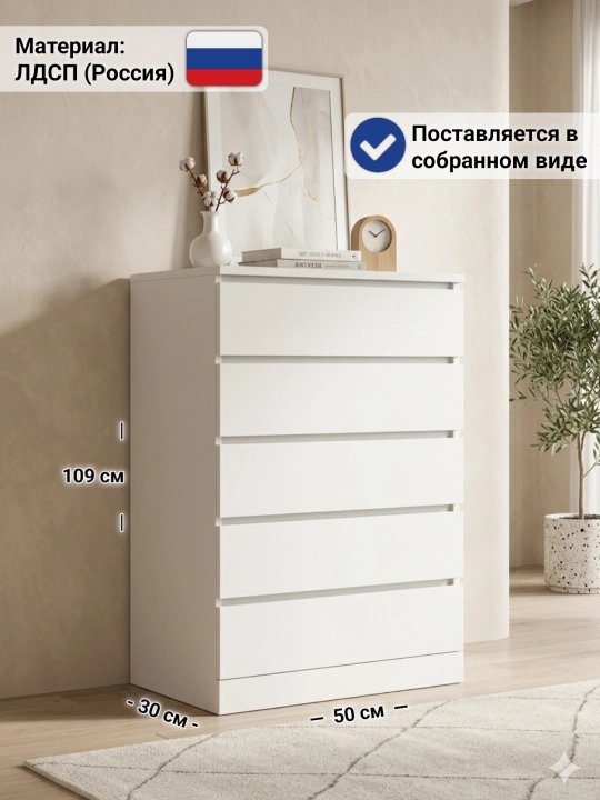 Комод KASTA, в собранном виде, 3, 4 и 5 ящиков, ЛДСП