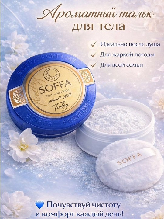 SOFFA Perfumed Talc Tuday(200 ml) iforli badan talki - 