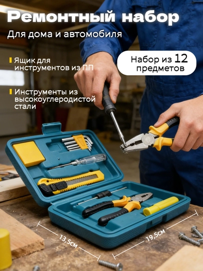 Набор инструментов 7 в 1: рукоятка, отвертка, плоскогубцы, нож, тестер, ключи, рулетка