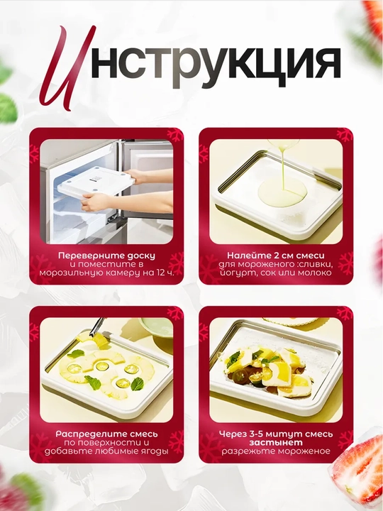 Форма для приготовления домашнего мороженого, охлаждающая доска, мороженица
