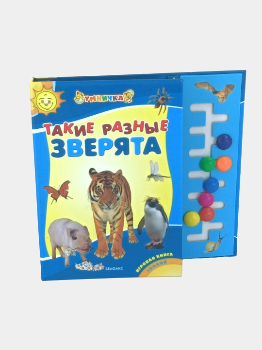 "Umnichka" interaktiv o'quv kitobi: Har xil hayvonlar