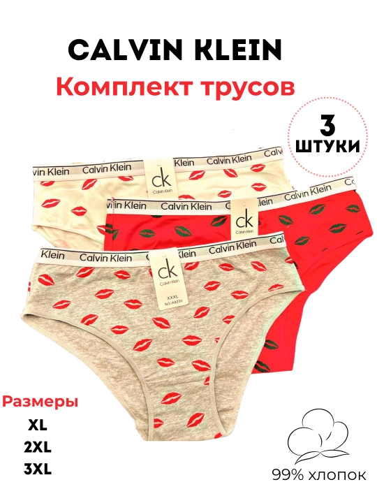Calvin Klein комплект женских трусов (3 шт) хлопок XL–3XL - 
