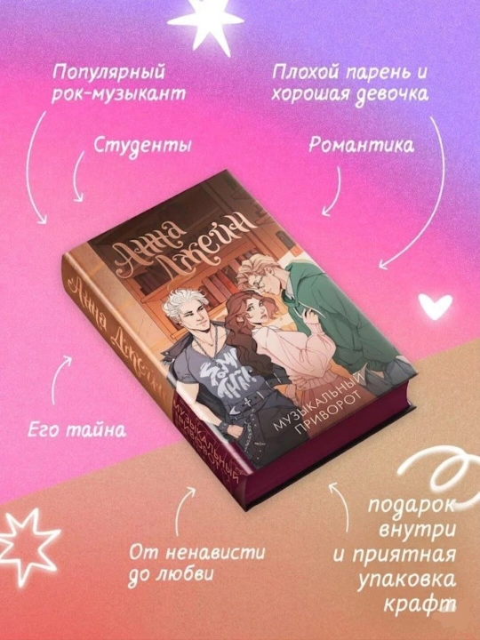 Anna Jeyn kitobi: Musiqiy sarguzasht, birinchi qism, sovg‘a nashri, qattiq muqova