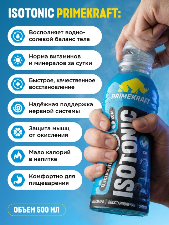 Изотоник Prime Kraft 500 мл, BCAA, электролиты, витамины - блок 12 штук