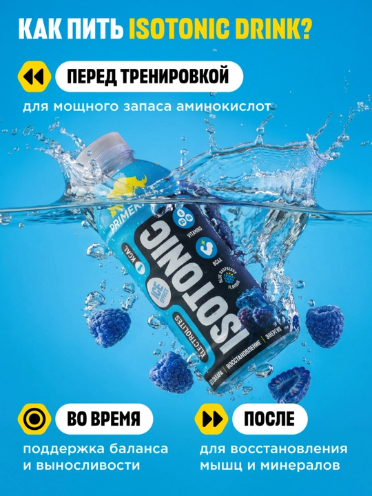 Изотоник Prime Kraft 500 мл, BCAA, электролиты, витамины - блок 12 штук