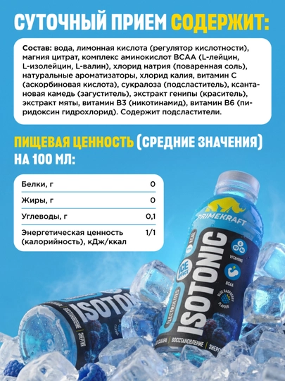Изотоник Prime Kraft 500 мл, BCAA, электролиты, витамины - блок 12 штук