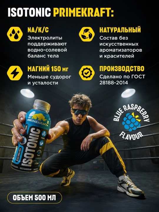 Изотоник Prime Kraft 500 мл, BCAA, электролиты, витамины - блок 12 штук