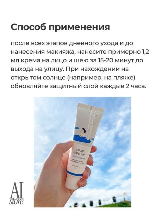 Namlovchi quyoshdan himoylavochi krem Round Lab Birch Juice Moisturizing Sun Cream SPF50+ PA++++