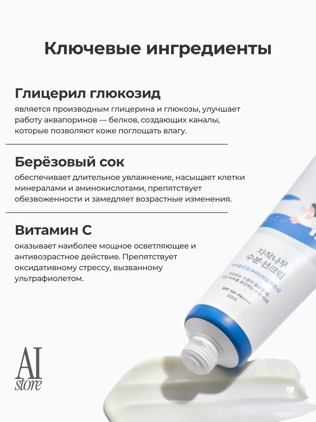 Namlovchi quyoshdan himoylavochi krem Round Lab Birch Juice Moisturizing Sun Cream SPF50+ PA++++