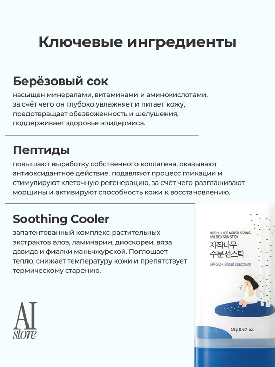 Dumaloq lab qayin sharbati nemlendirici quyosh tayoqchasi SPF 50 + PA + +++