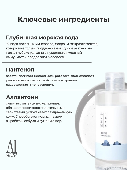 Namlovchi toner Round LAB 1025 Dokdo Toner, 100 ml