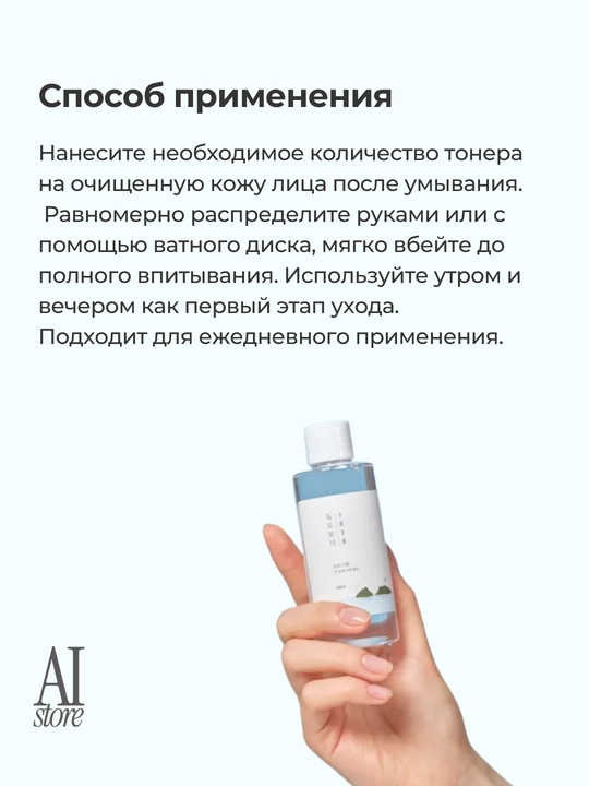 Namlovchi toner Round LAB 1025 Dokdo Toner, 100 ml