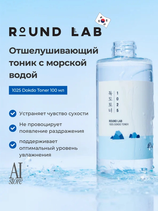 Namlovchi toner Round LAB 1025 Dokdo Toner, 100 ml - 