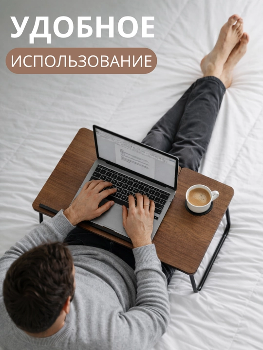 Подставка для ноутбука, складной стол, рабочий стол, стол книжка, стол офисный, подарок
