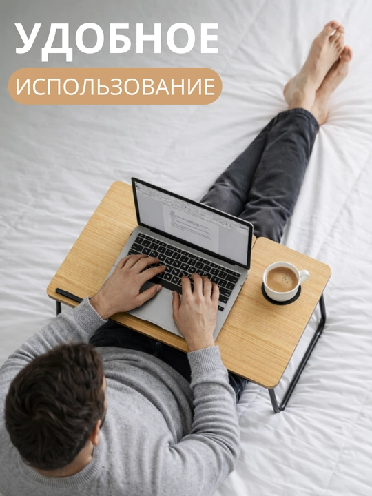 Подставка для ноутбука, складной стол, рабочий стол, стол книжка, стол офисный, подарок