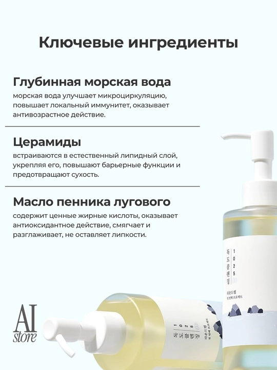 Лёгкое гидрофильное масло с морской водой Round Lab 1025 Dokdo Cleaning Oil, 200 мл