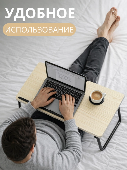 Подставка для ноутбука, складной стол, рабочий стол, стол книжка, стол офисный, подарок
