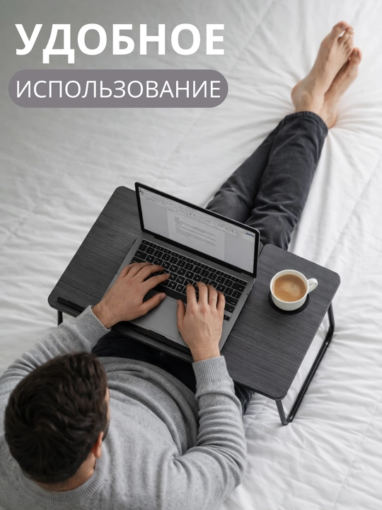 Подставка для ноутбука, складной стол, рабочий стол, стол книжка, стол офисный, подарок