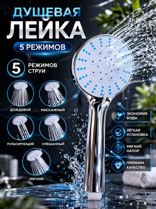 Массажная лейка для душа, с несколькими режимами, комплект - 
