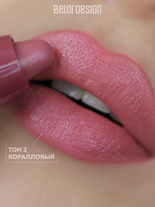 Помада для губ карандаш Belor Design SATIN COLORS