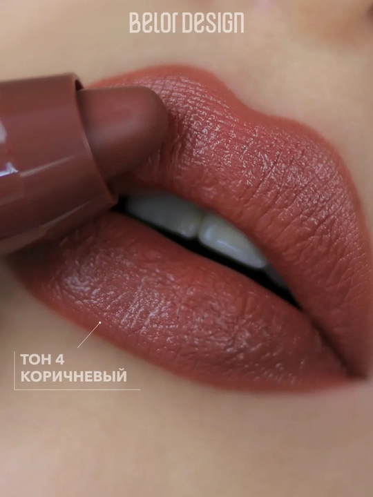 Помада для губ карандаш Belor Design SATIN COLORS