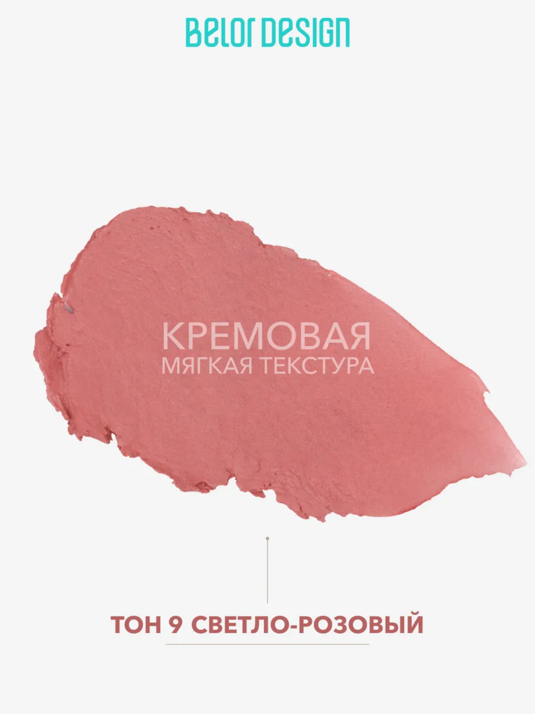 Помада для губ карандаш Belor Design SATIN COLORS