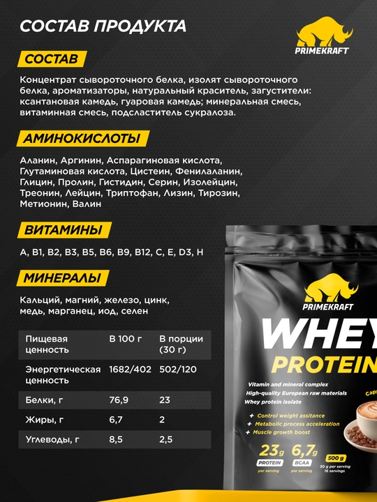 PRIME KRAFT WHEY 500 g, zardob proteini, 1 porsiyada 23 g oqsil