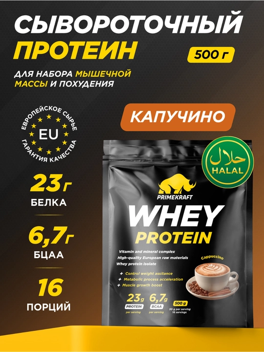 Сывороточный протеин PRIME KRAFT WHEY 500 г, 23 г белка в порции - 