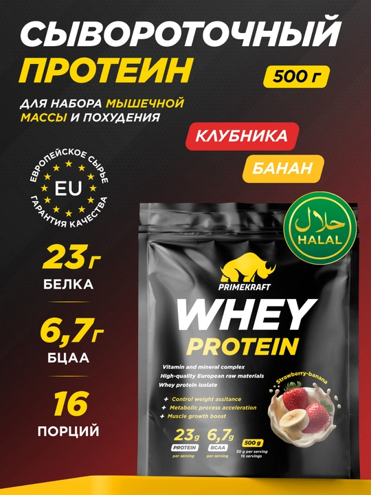 Сывороточный протеин PRIME KRAFT WHEY 500 г, 23 г белка в порции - 