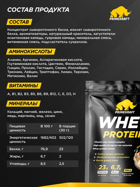 PRIME KRAFT WHEY 500 g, zardob proteini, 1 porsiyada 23 g oqsil