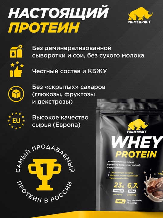 PRIME KRAFT WHEY 500 g, zardob proteini, 1 porsiyada 23 g oqsil