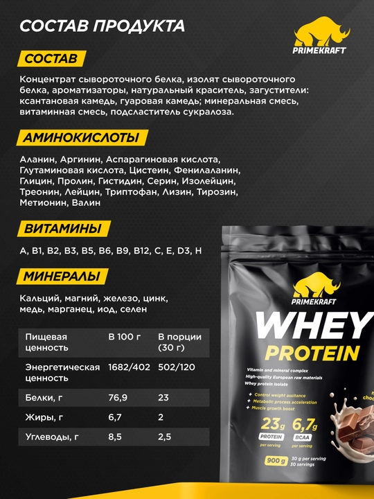 PRIME KRAFT WHEY 500 g, zardob proteini, 1 porsiyada 23 g oqsil