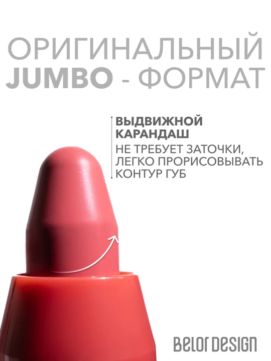 Помада для губ карандаш Belor Design SATIN COLORS