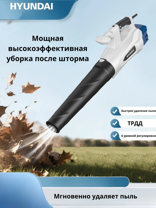 Elektr havo puflagichi HYUNDAI