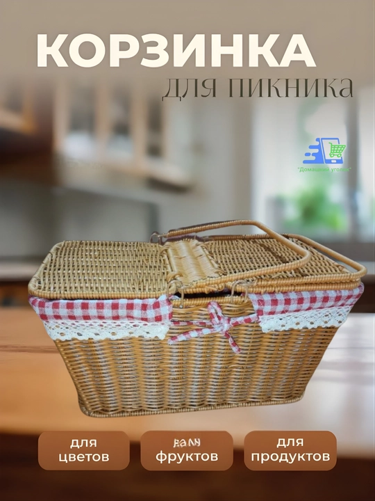 Qopqoqli tol savat, piknik, qo‘ziqorin va sovg‘alar uchun tutqichli