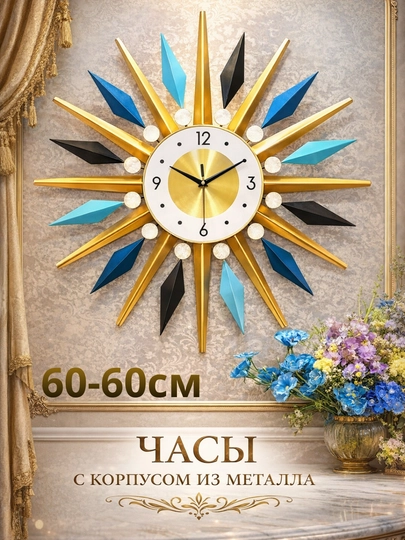 Эти настенные часы с современным и роскошным дизайном выполнены из металла