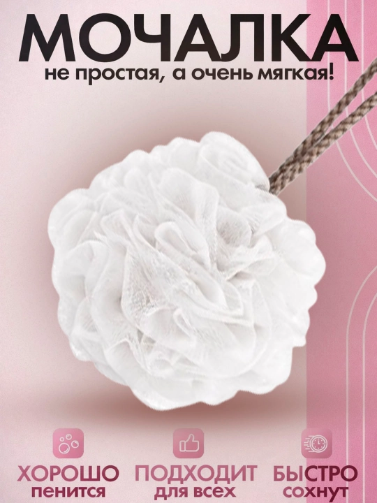 Мягкая сетчатая мочалка для душа, банная губка для тела - 