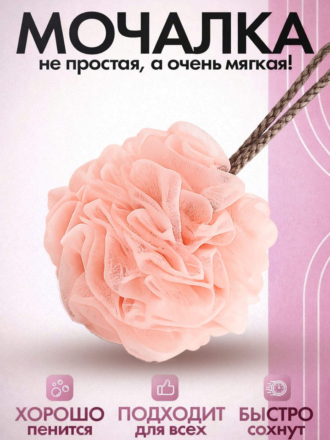 Мягкая сетчатая мочалка для душа, банная губка для тела - 