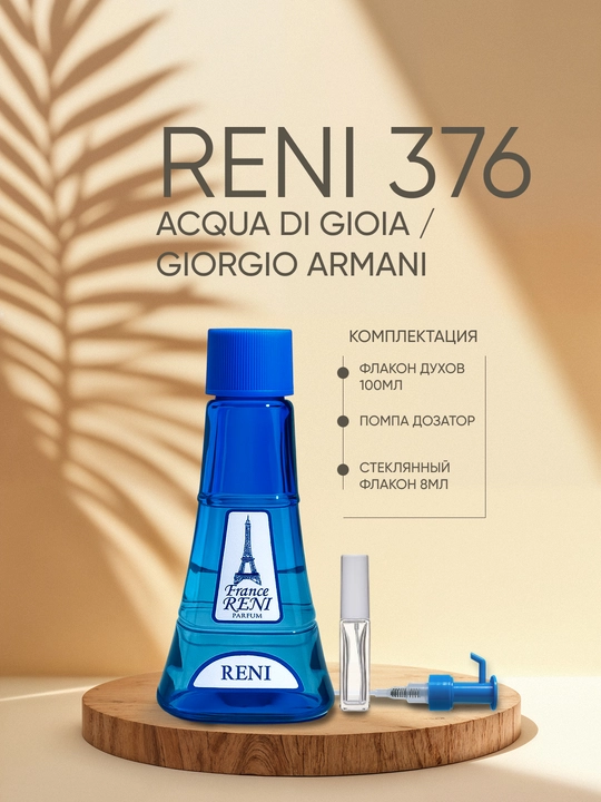 Ayollar parfyumeriyasi Reni 376, ACQUA di GIOIA / Giorgio Armani xushbo‘y yo‘nalishi