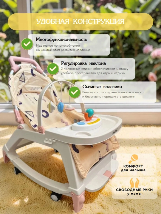 Детское кресло 3в1: шезлонг, стульчик, качалка | музыка, колёса, безопасное, складное