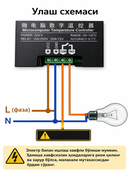 Терморегулятор W3230 220В цифровой -50…+120°C с датчиком M12×1.5, 10А