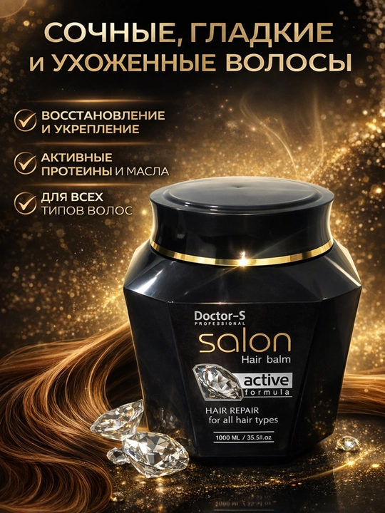 Бальзам для волос Doctor-S PROFESSIONAL, с коллагенами, для повреждённых волос, 1500 мл